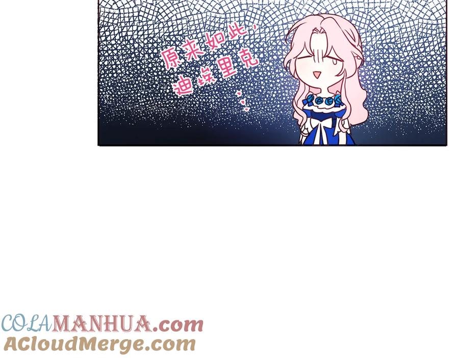 快去搞定铁壁皇帝！ 第64话 不安 第88页
