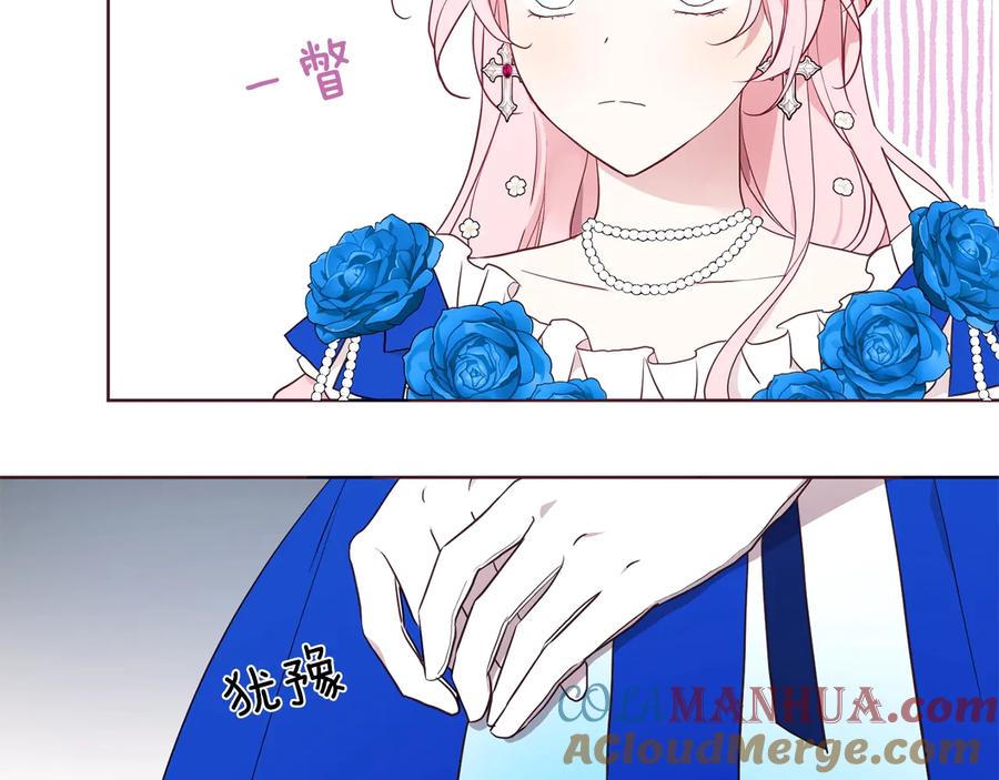 快去搞定铁壁皇帝！ 第64话 不安 第8页