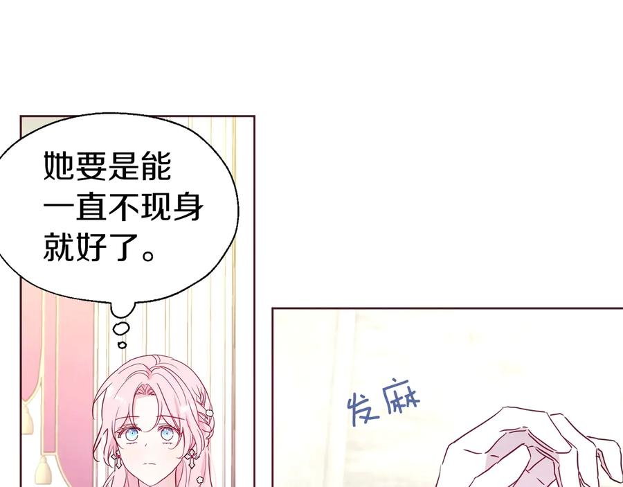 快去搞定铁壁皇帝！ 第64话 不安 第105页