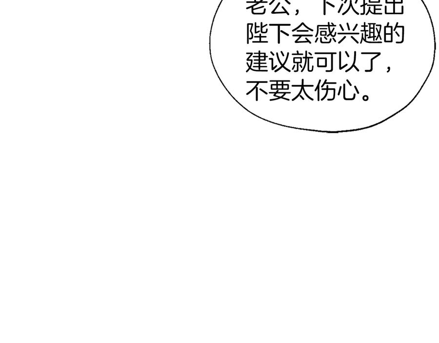 快去搞定铁壁皇帝！ 第64话 不安 第45页