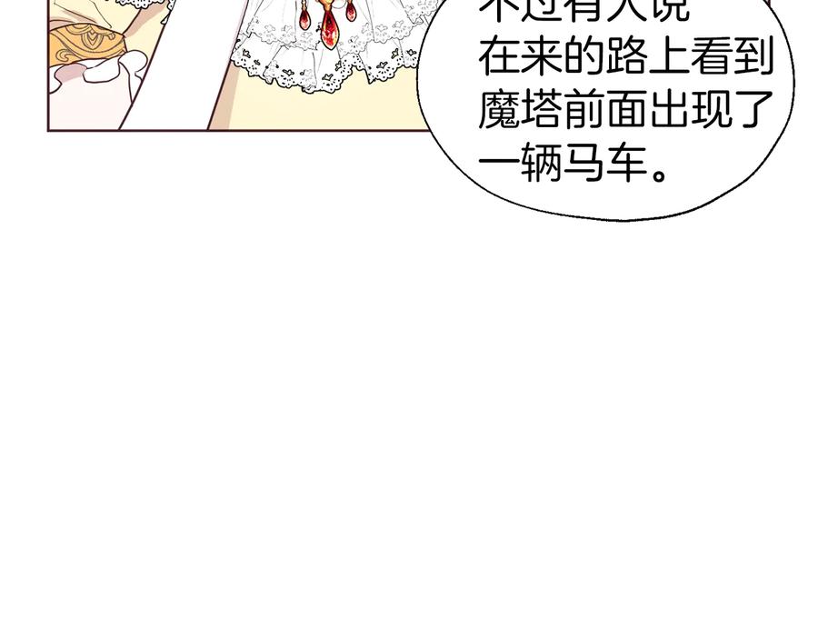快去搞定铁壁皇帝！ 第64话 不安 第133页