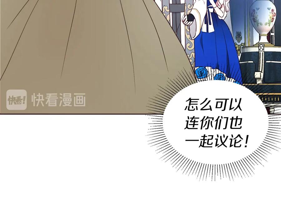 快去搞定铁壁皇帝！ 第64话 不安 第77页