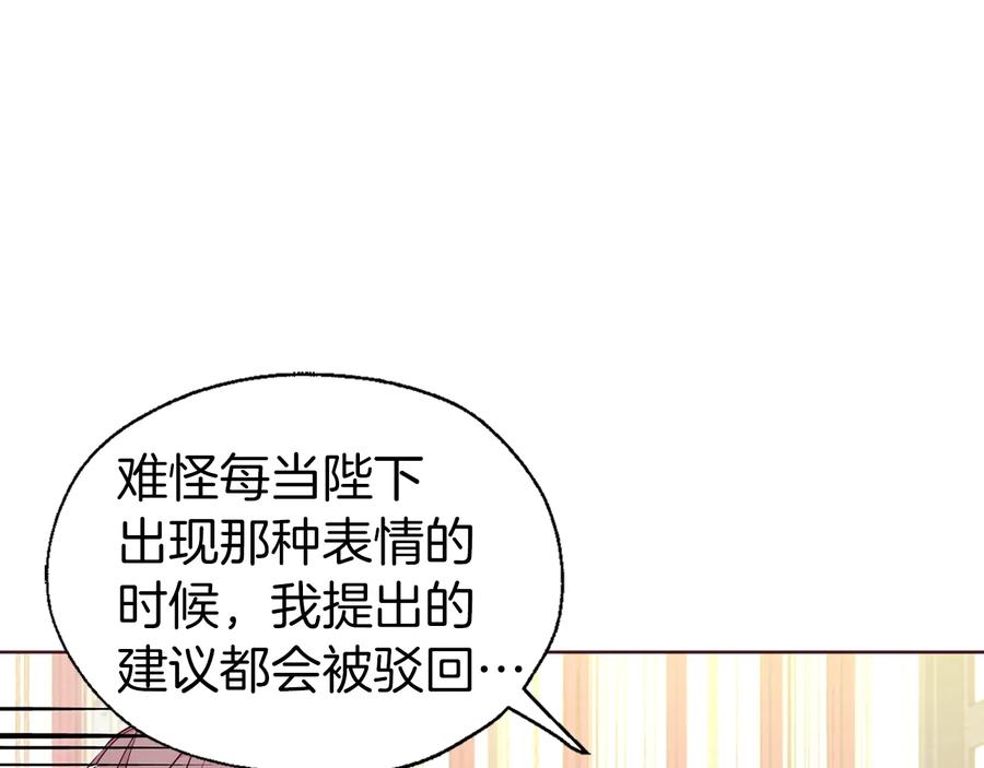 快去搞定铁壁皇帝！ 第64话 不安 第43页