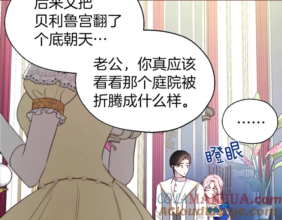 快去搞定铁壁皇帝！ 第64话 不安 第76页