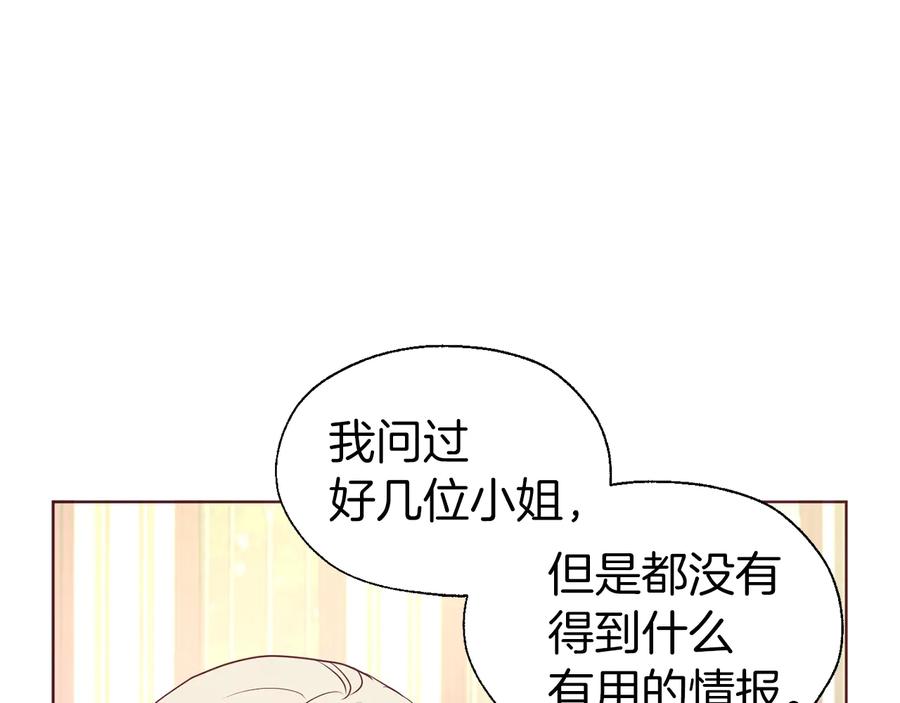 快去搞定铁壁皇帝！ 第64话 不安 第131页