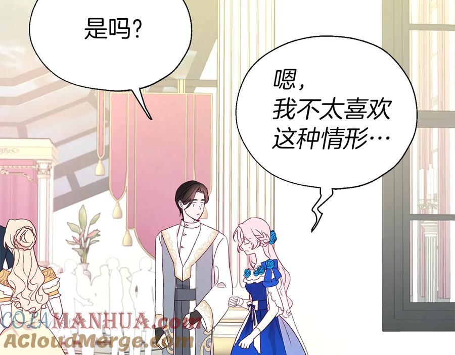 快去搞定铁壁皇帝！ 第64话 不安 第84页