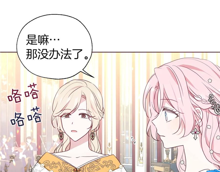 快去搞定铁壁皇帝！ 第64话 不安 第134页