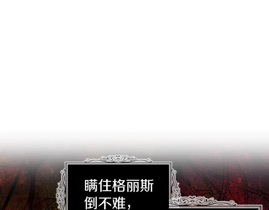 快去搞定铁壁皇帝！ 第65话 阴险的恶女 第86页
