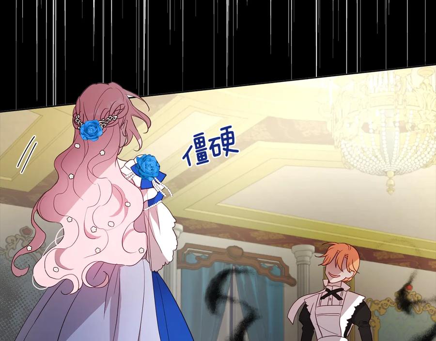 快去搞定铁壁皇帝！ 第65话 阴险的恶女 第78页