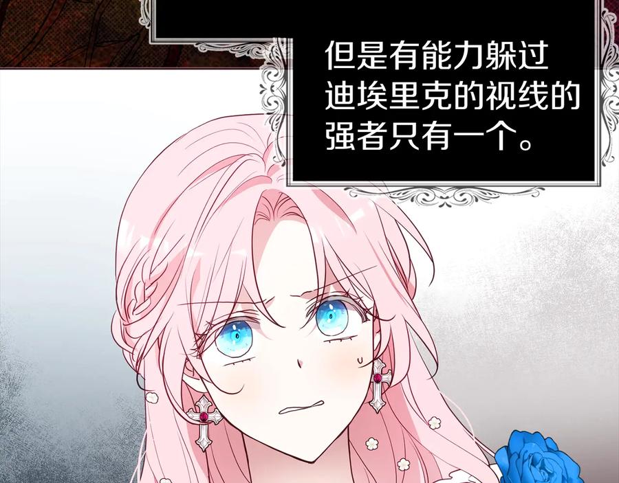快去搞定铁壁皇帝！ 第65话 阴险的恶女 第87页