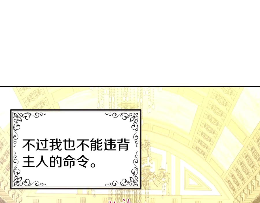 快去搞定铁壁皇帝！ 第65话 阴险的恶女 第146页