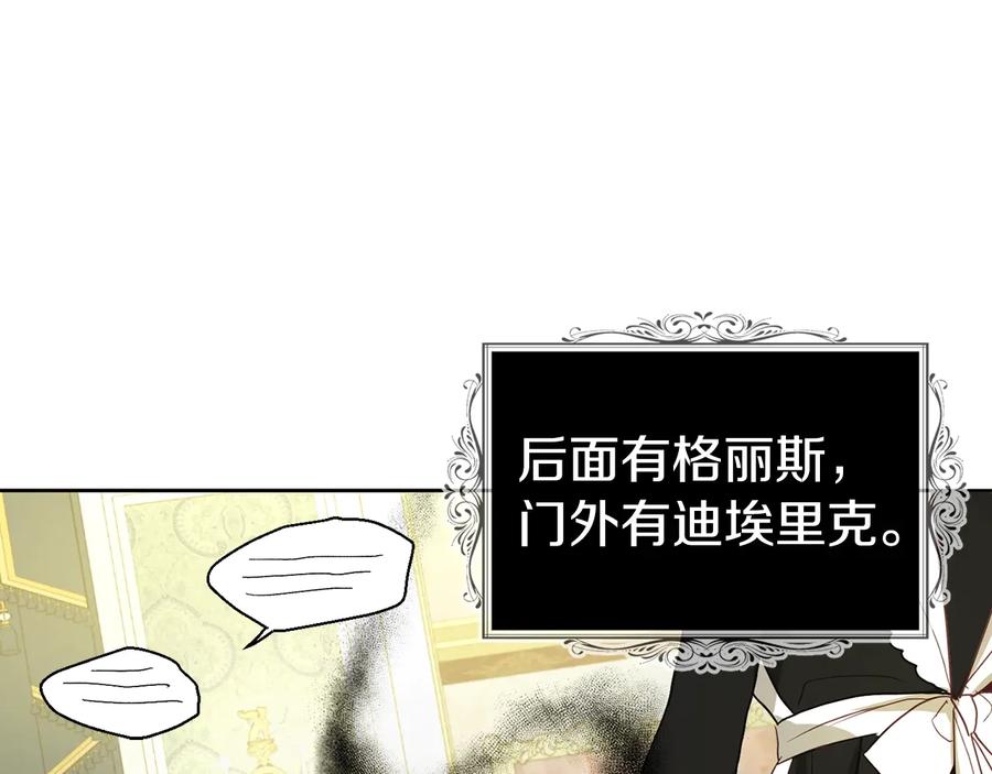 快去搞定铁壁皇帝！ 第65话 阴险的恶女 第83页