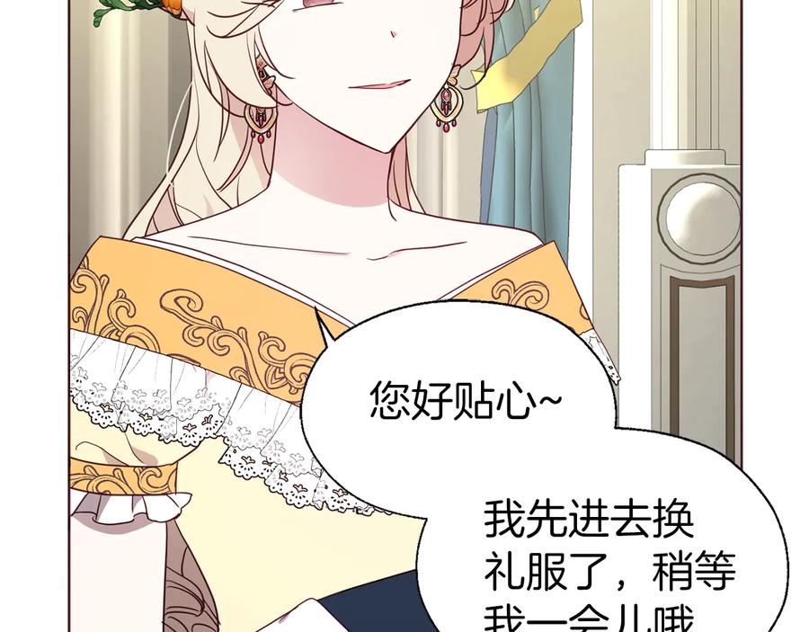 快去搞定铁壁皇帝！ 第65话 阴险的恶女 第19页