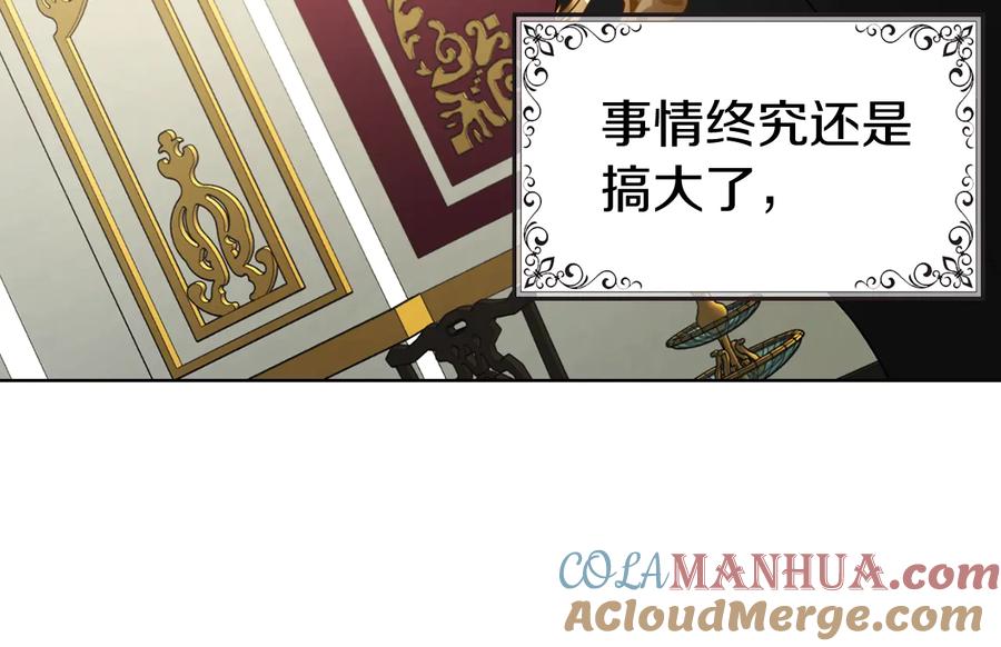 快去搞定铁壁皇帝！ 第65话 阴险的恶女 第145页