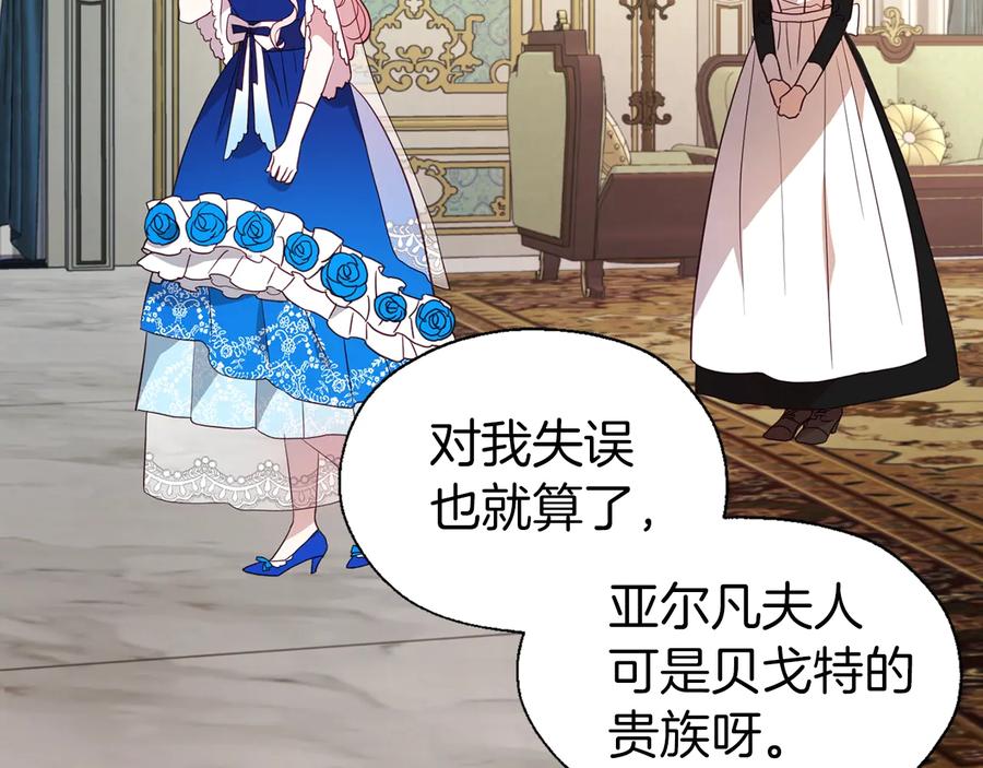 快去搞定铁壁皇帝！ 第65话 阴险的恶女 第31页