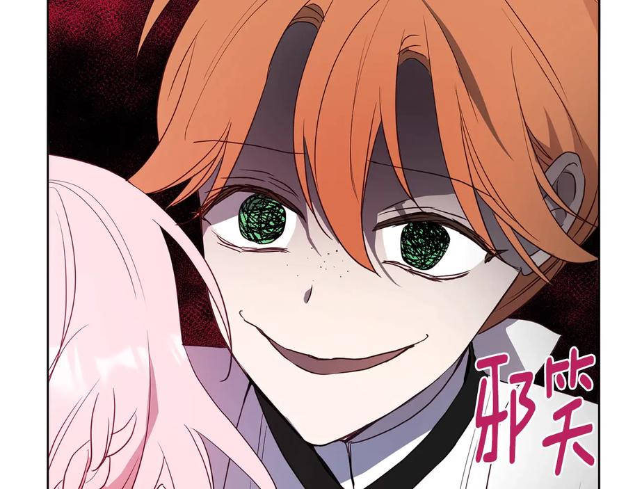 快去搞定铁壁皇帝！ 第65话 阴险的恶女 第123页