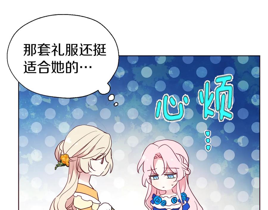 快去搞定铁壁皇帝！ 第65话 阴险的恶女 第16页