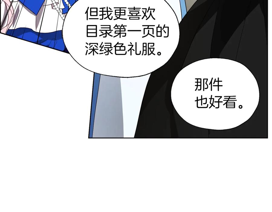 快去搞定铁壁皇帝！ 第65话 阴险的恶女 第82页