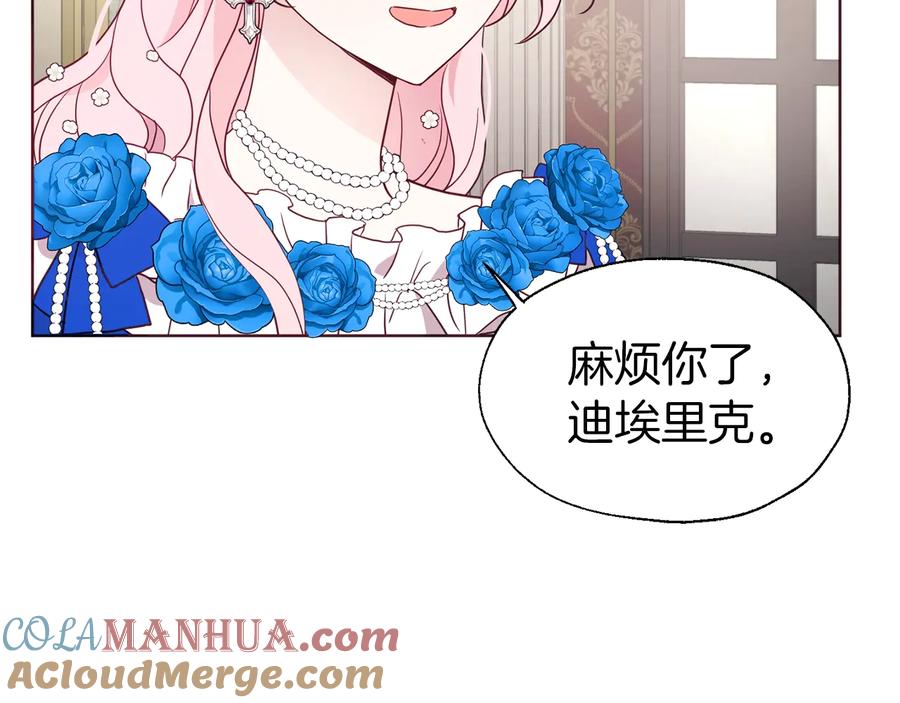 快去搞定铁壁皇帝！ 第65话 阴险的恶女 第9页
