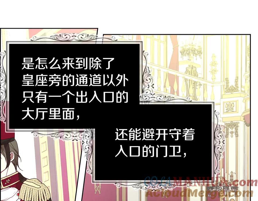快去搞定铁壁皇帝！ 第65话 阴险的恶女 第61页