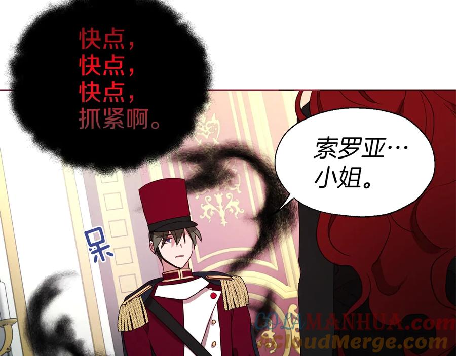 快去搞定铁壁皇帝！ 第65话 阴险的恶女 第149页