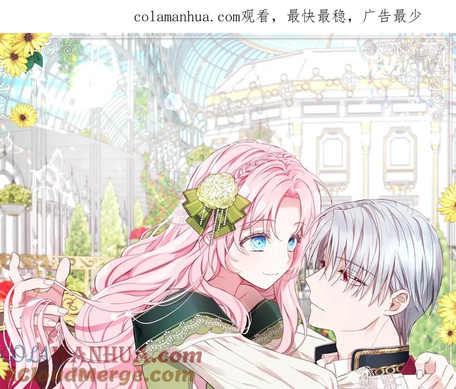快去搞定铁壁皇帝！ 第65话 阴险的恶女 第1页