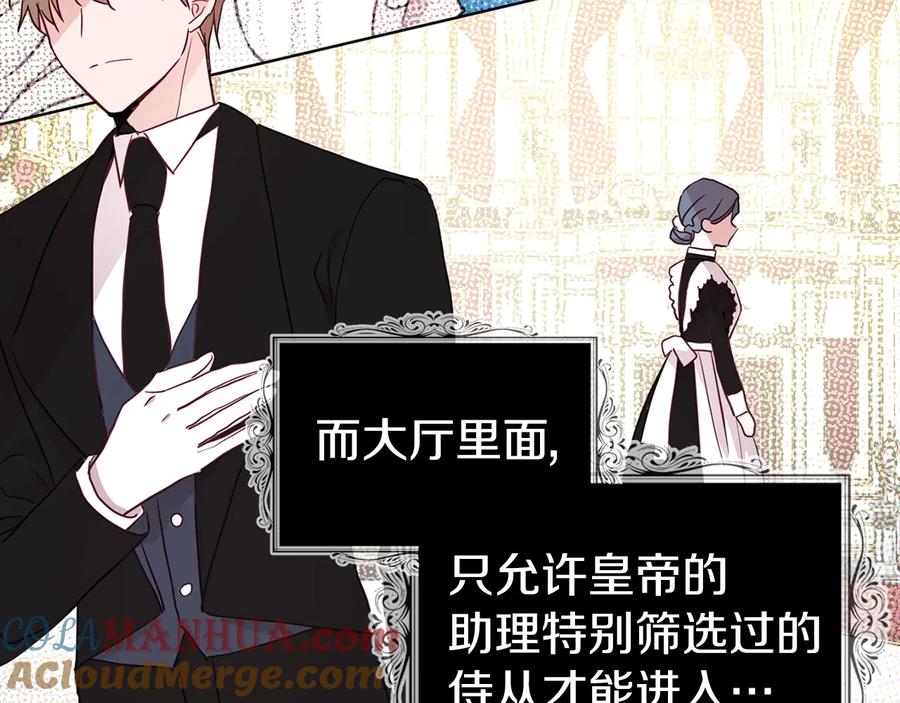快去搞定铁壁皇帝！ 第65话 阴险的恶女 第57页
