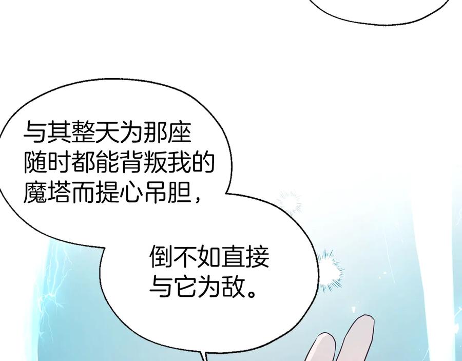 快去搞定铁壁皇帝！ 第66话 灵魂出窍 第91页