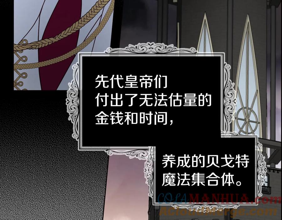 快去搞定铁壁皇帝！ 第66话 灵魂出窍 第85页