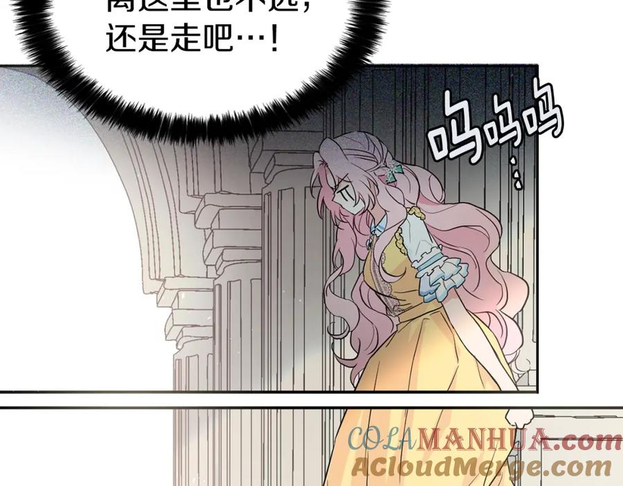 快去搞定铁壁皇帝！ 第5话 噩梦降临 第77页