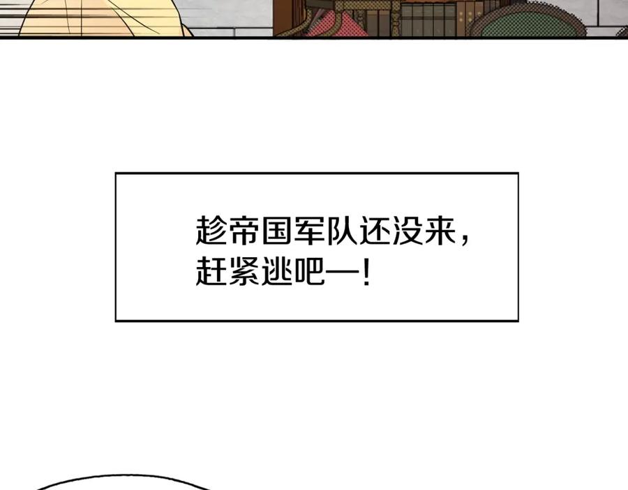 快去搞定铁壁皇帝！ 第5话 噩梦降临 第56页