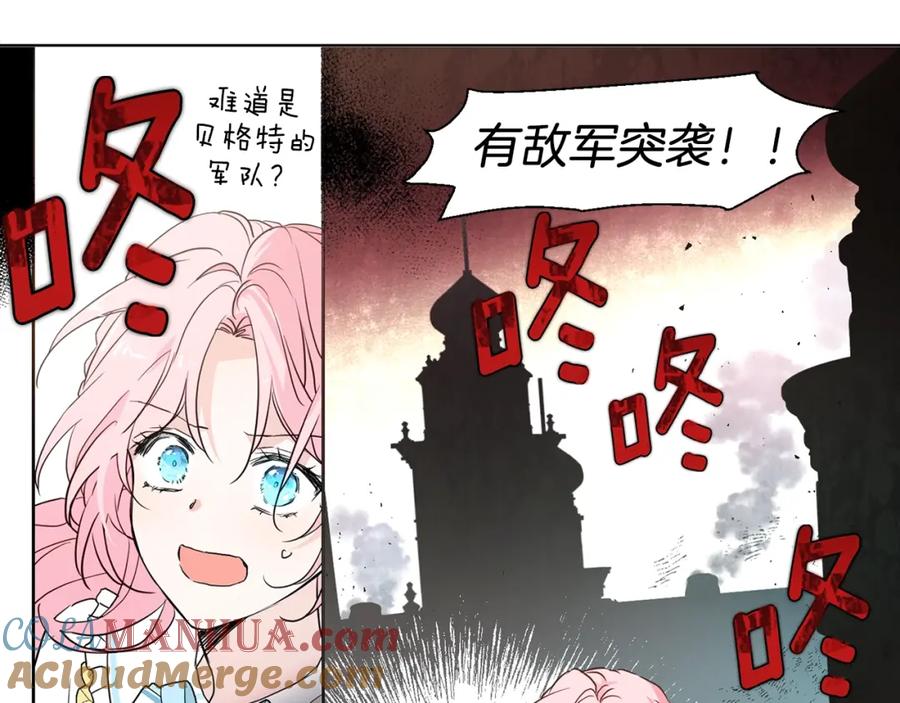 快去搞定铁壁皇帝！ 第5话 噩梦降临 第29页