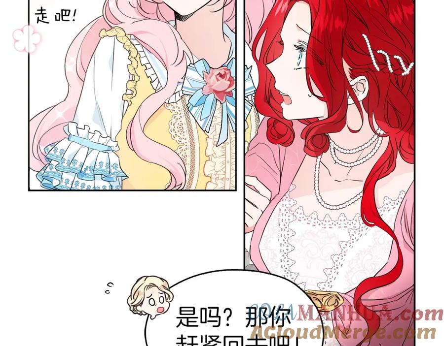 快去搞定铁壁皇帝！ 第5话 噩梦降临 第21页