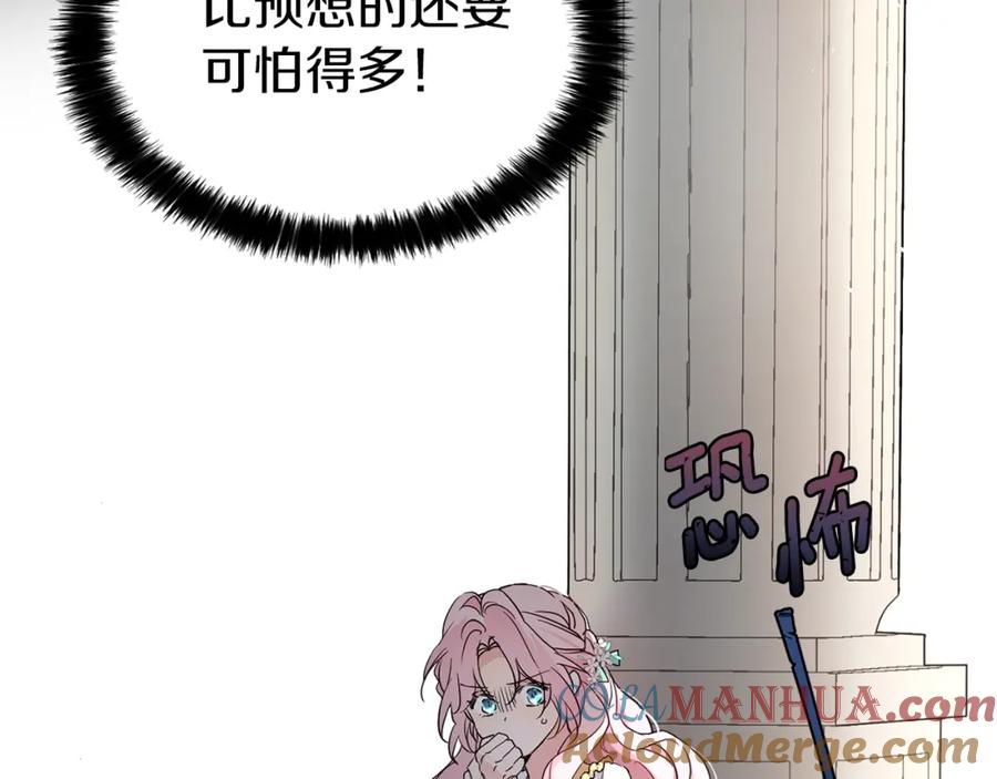 快去搞定铁壁皇帝！ 第5话 噩梦降临 第69页