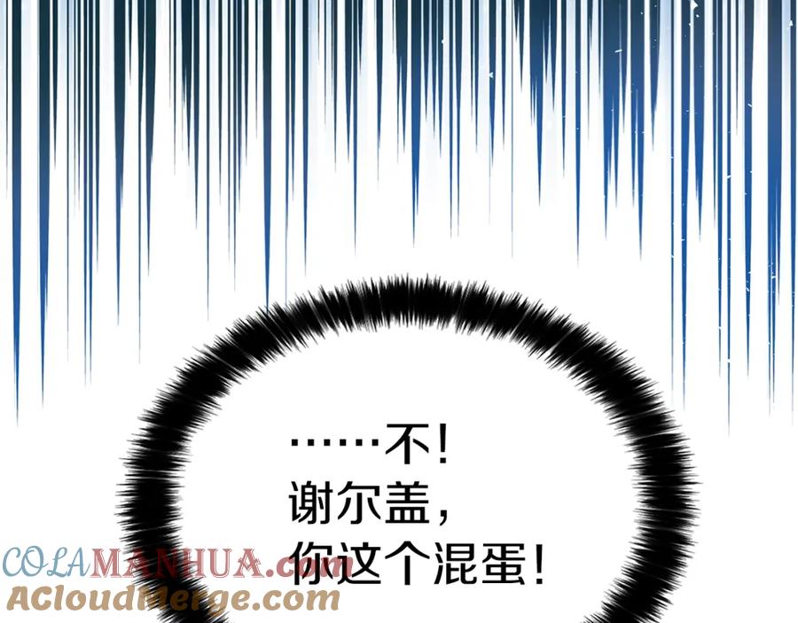 快去搞定铁壁皇帝！ 第5话 噩梦降临 第121页