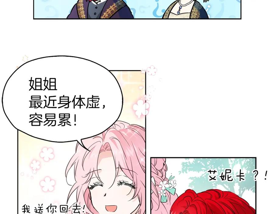 快去搞定铁壁皇帝！ 第5话 噩梦降临 第20页