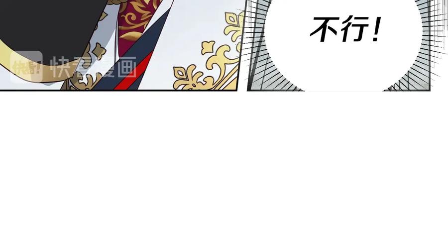 快去搞定铁壁皇帝！ 第67话 破相 第144页