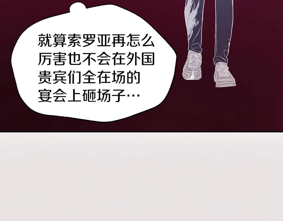快去搞定铁壁皇帝！ 第67话 破相 第74页