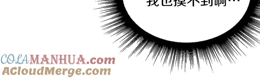 快去搞定铁壁皇帝！ 第68话 现身 第17页