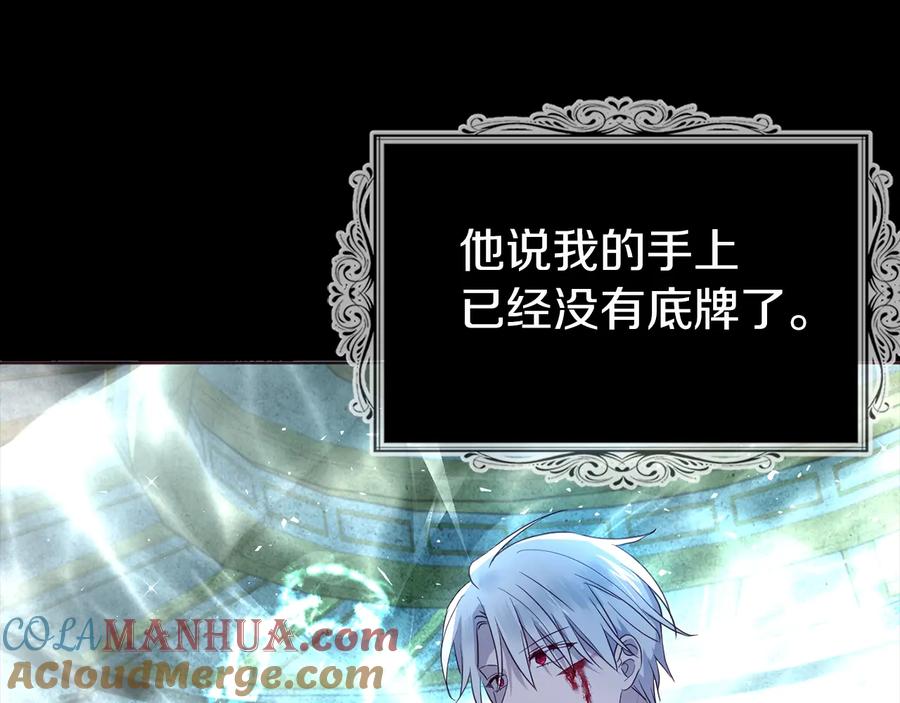 快去搞定铁壁皇帝！ 第68话 现身 第173页