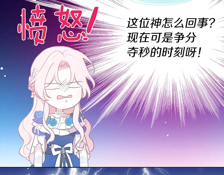 快去搞定铁壁皇帝！ 第68话 现身 第40页