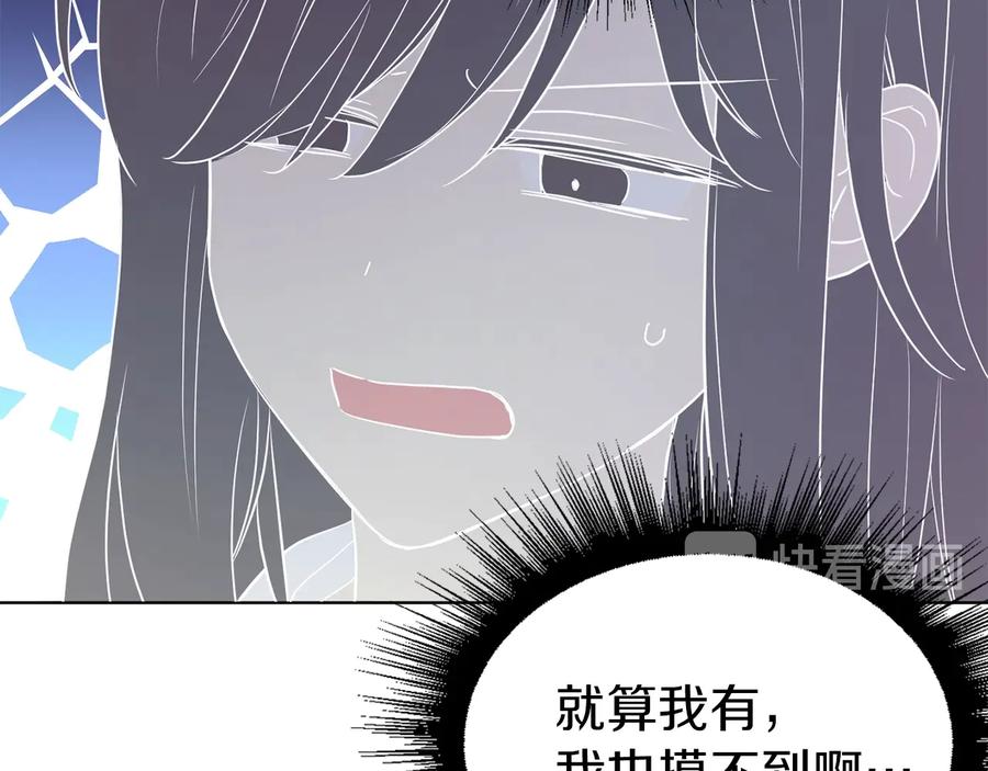 快去搞定铁壁皇帝！ 第68话 现身 第16页