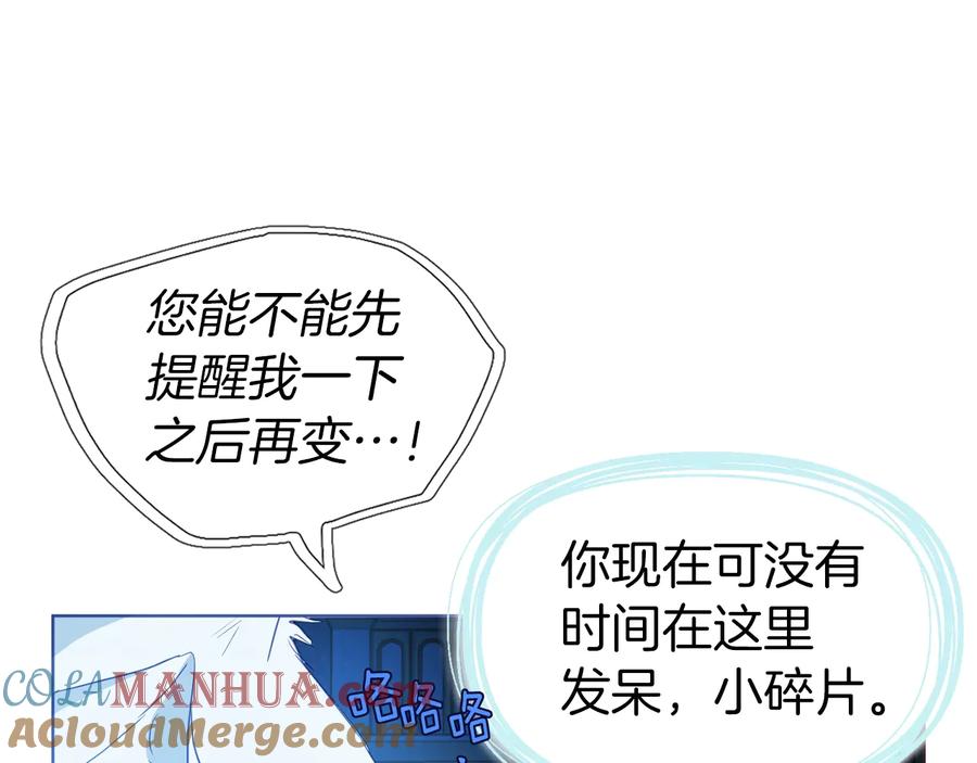 快去搞定铁壁皇帝！ 第68话 现身 第113页