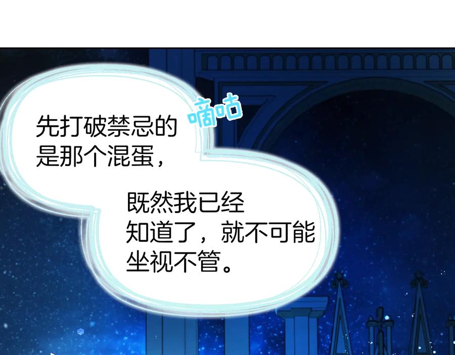 快去搞定铁壁皇帝！ 第68话 现身 第139页