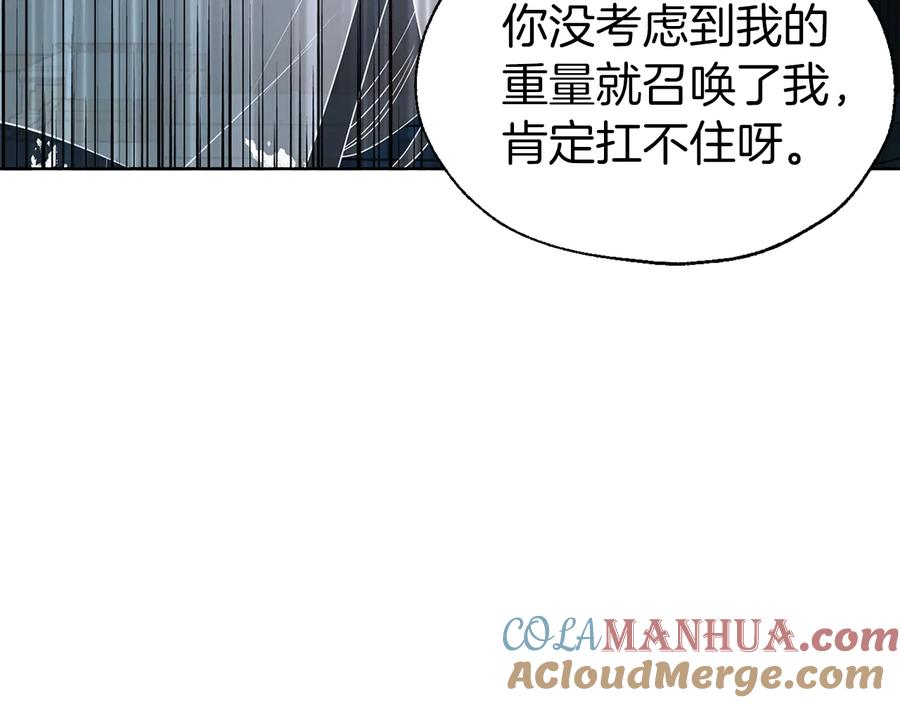 快去搞定铁壁皇帝！ 第68话 现身 第85页