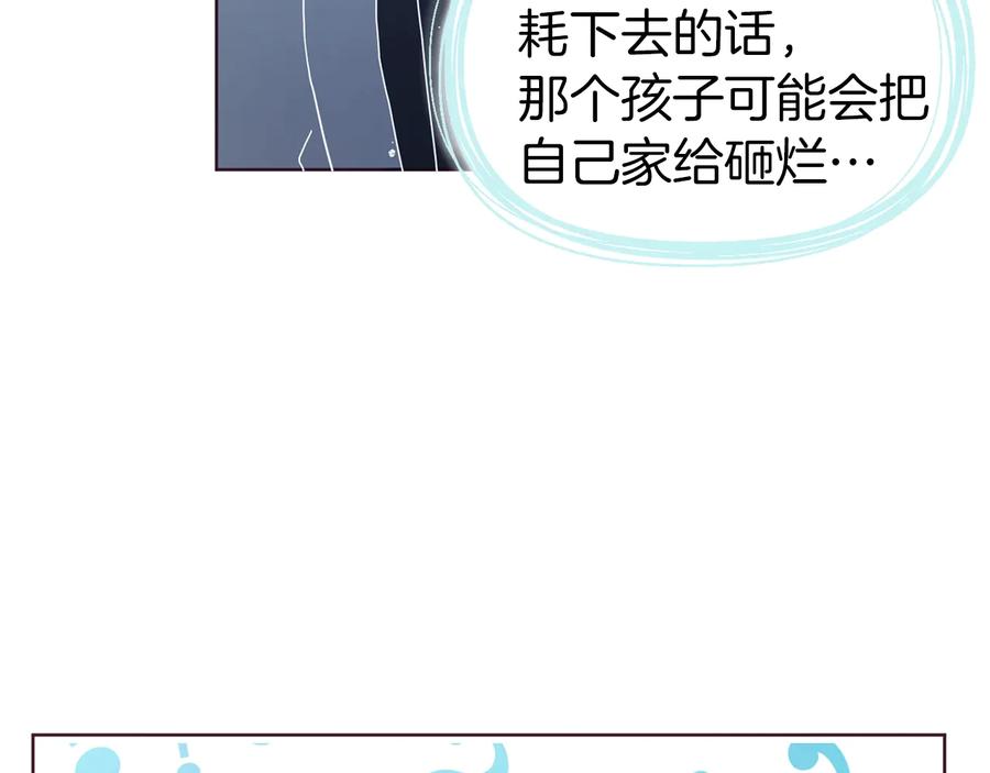 快去搞定铁壁皇帝！ 第68话 现身 第118页
