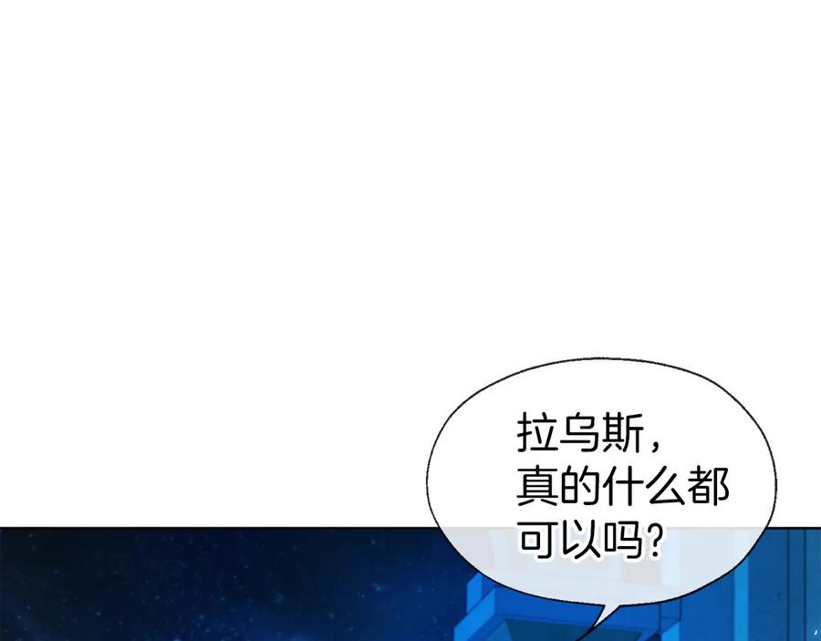 快去搞定铁壁皇帝！ 第68话 现身 第31页