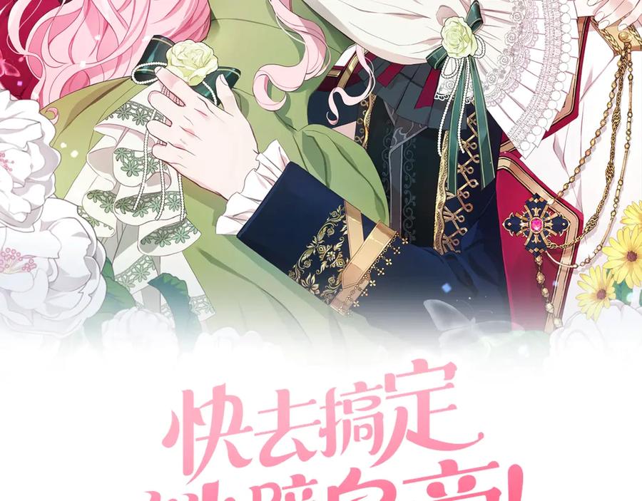 快去搞定铁壁皇帝！ 第69话 死亡？ 第2页