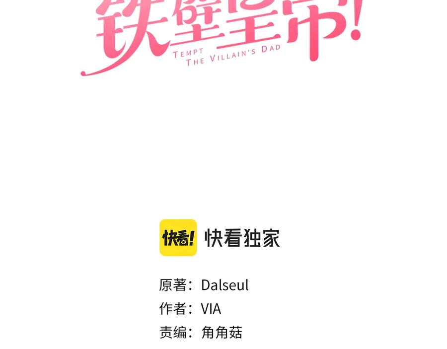快去搞定铁壁皇帝！ 第69话 死亡？ 第3页