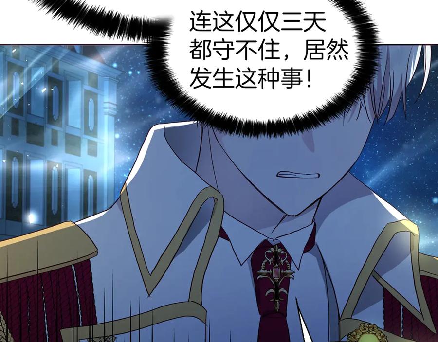 快去搞定铁壁皇帝！ 第69话 死亡？ 第144页